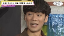 畠中祐「舞台上でカンニングしてる賢章さん見たら泣く」小野賢章の主演舞台に向けてカンニング特訓＜声優と夜あそび＞