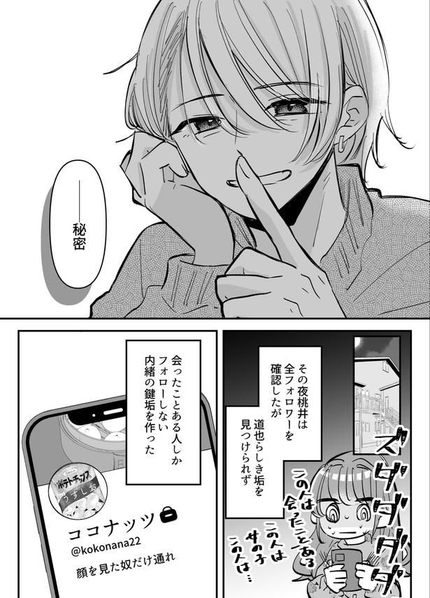 『推しがオタクを辞めさせてくれない！／推しにSNSを監視されているので鍵垢にした結果』(4／4)