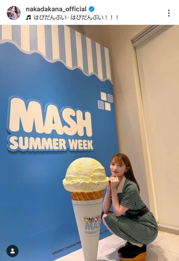 【写真】中田花奈、アイスのオブジェの隣でかわいいポーズ披露