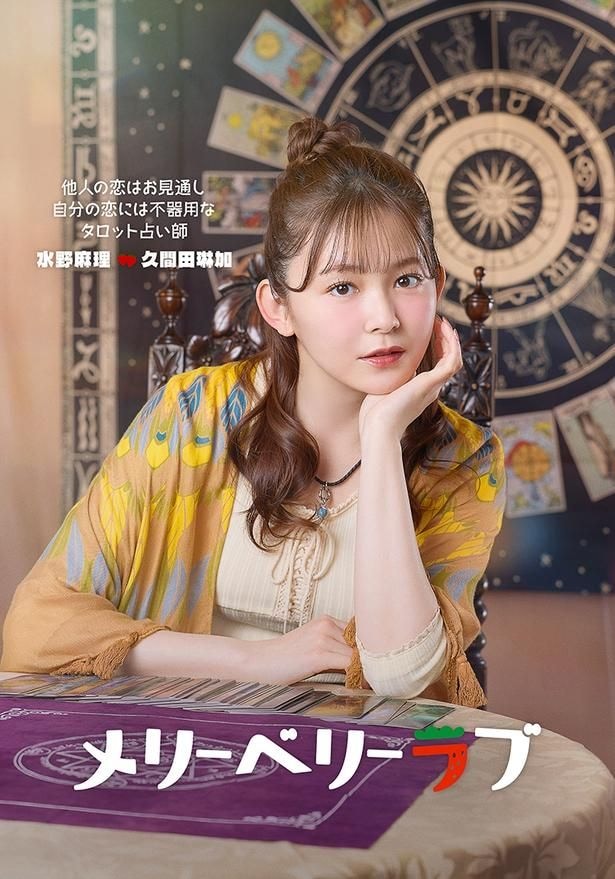 久間田琳加