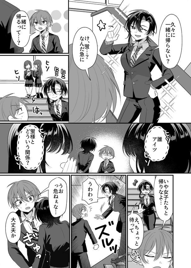 『蛍ちゃんは仮初王子』より