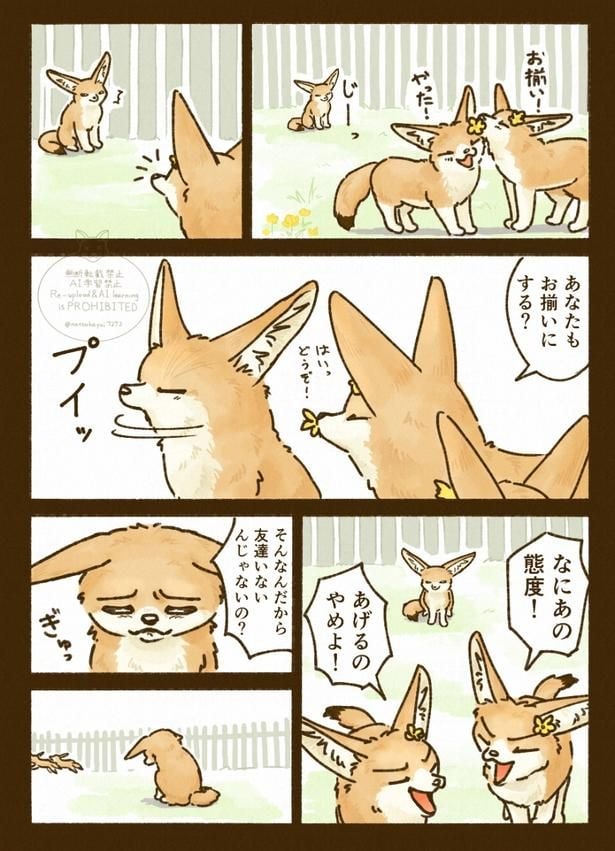 『お揃い』より