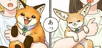 過去を思い出して暗い気持ちになるキツネ…彼の心を晴れさせる“友達”との出会いに「仲良くなれてよかったね」【漫画】