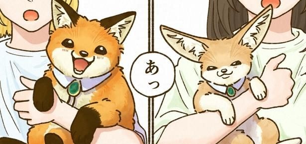 過去を思い出して暗い気持ちになるキツネ…彼の心を晴れさせる“友達”との出会いに「仲良くなれてよかったね」【漫画】