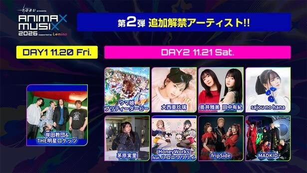 「ANIMAX MUSIX 2026」の第2弾アーティストが発表された