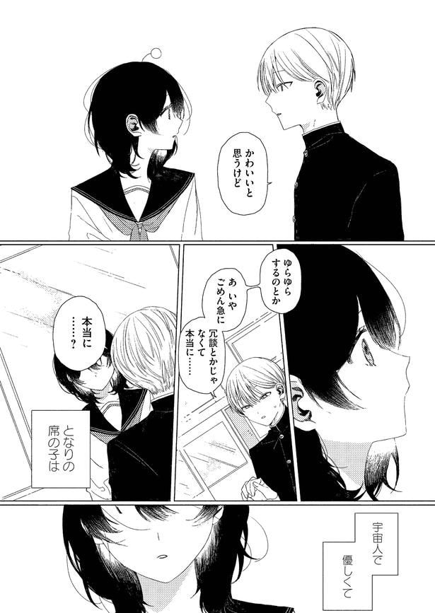 『となりの席の子は宇宙人』より