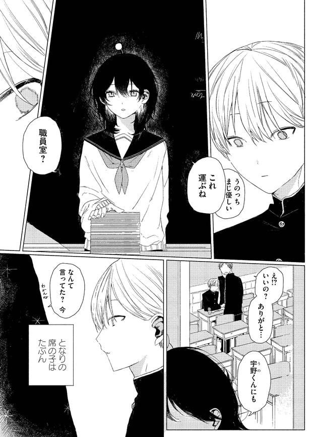 『となりの席の子は宇宙人』より