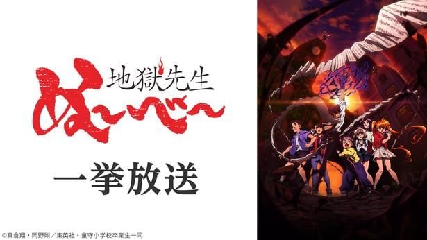 地獄先生ぬ~べ~ 1~13話一挙放送