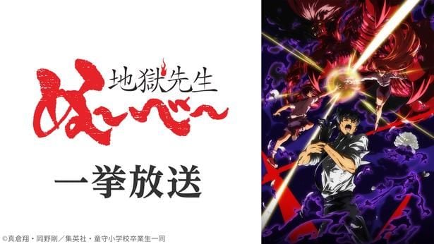 地獄先生ぬ~べ~ 14~26話一挙放送