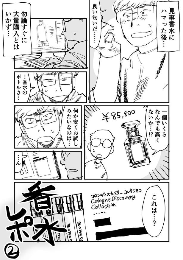 『香水の感想です2』(1／13)