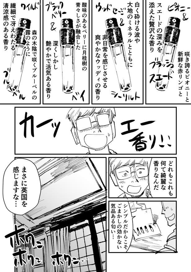 『香水の感想です2』(5／13)