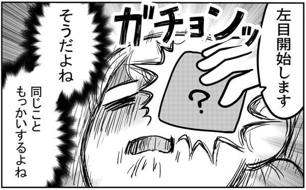 想像しただけで恐怖を感じる、きくまきさんのレーシック手術