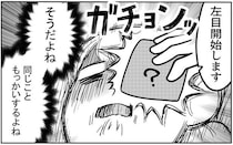 “レーシック手術”で麻酔が効かない…臨場感あふれる体験漫画に「俺だったら間違いなく途中で気失う」【漫画】