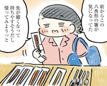 【漫画】「すり漆 八角箸」を今月の1000円ごほうびに。ちょっと良い箸で食べる手作り和食のお味は？