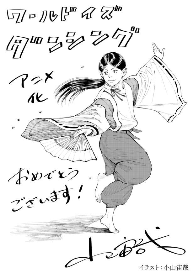 華麗に舞う室町時代の鬼夜叉…近未来の宇宙探査を描いてきた小山宙哉氏によるお祝いイラスト