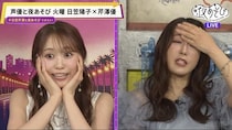芹澤優が初恋相手を告白「湘南の海が見える高校出身で…」止まらない話に日笠陽子がドン引き＜声優と夜あそび＞