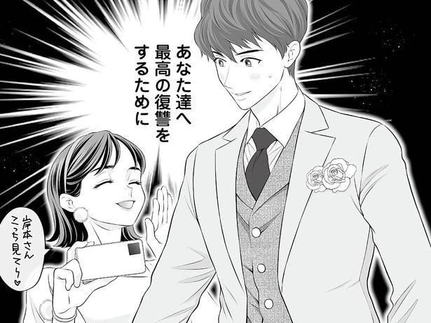 【漫画】彼の浮気を知りつつ結婚を決めた花嫁。そこに隠された復讐計画とは
