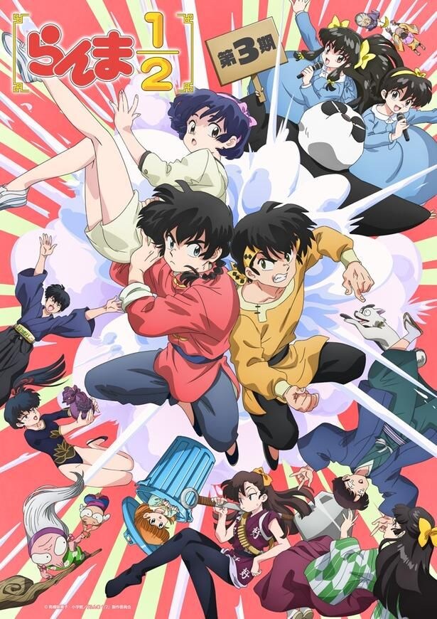 「らんま1/2」第3期キービジュアル