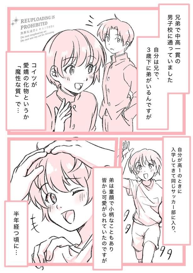 『男子校・学生エピソード/魔性の弟』より