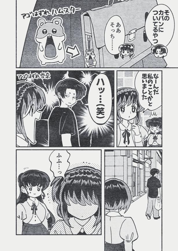 『妖しいね☆わたしの弟ギョーメイくん』第50話より