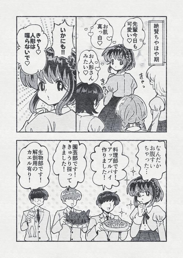 『妖しいね☆わたしの弟ギョーメイくん』第50話より