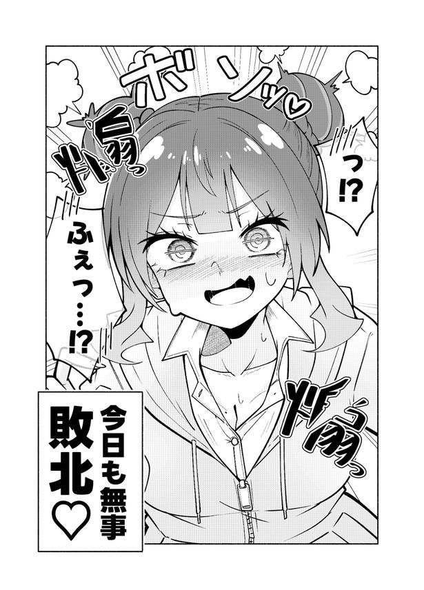 『ぼっちなセンパイ煽ってみた』(2/2)