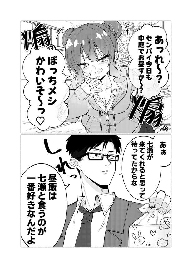 『ぼっちなセンパイ煽ってみた』(1/2)
