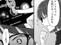 【漫画】「…え？」最近夕飯を家で食べない夫。大学時代の後輩女子のSNSを見た妻に衝撃が走る！