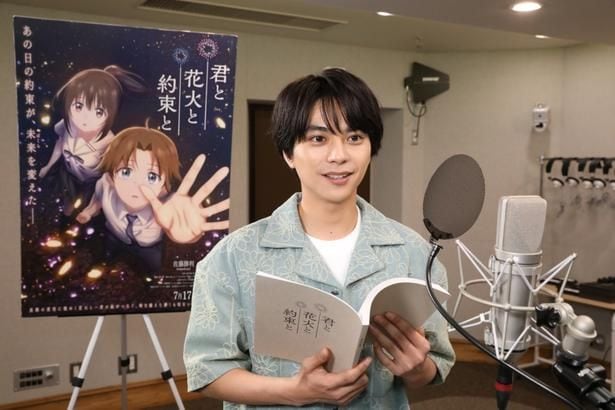 「君と花火と約束と」のアフレコ映像が解禁された