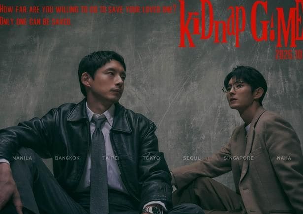 「kiDnap GAME」第2弾ティザービジュアル