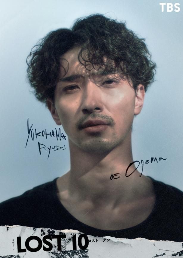 10月スタートの金曜ドラマ「LOST10」で主演を務める横浜流星