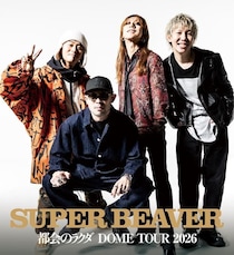 SUPER BEAVERがファンと共に作り上げる“奇跡の瞬間”…初のドームツアーから東京ドーム公演をLeminoで11月に配信