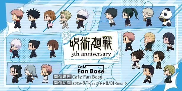 アニメ「呪術廻戦」5周年×YOKOHAMAコラボカフェ in Cafe Fan Base