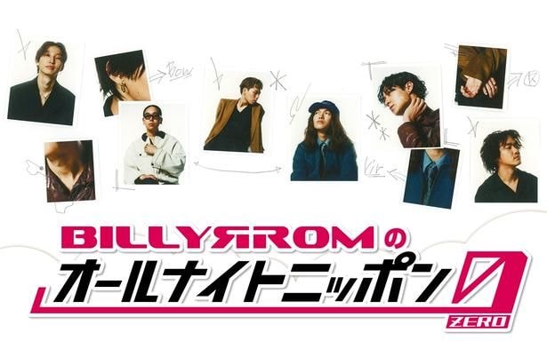 国内外で活躍する6人組バンド・Billyrromが「オールナイトニッポン0」に初登場「ひとかわ、いや6皮むけられるように頑張ります!」