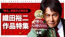 織田裕二主演「踊る大捜査線」「東京ラブストーリー」など名作ドラマ全7作品がTVerで順次配信