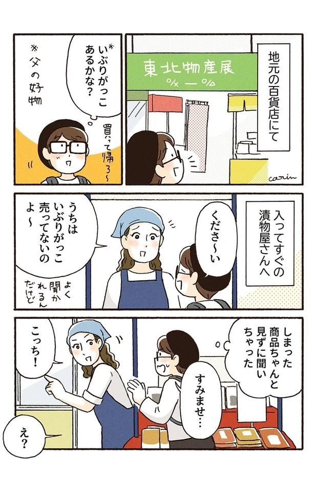 『東北物産展の思い出』(1/5)