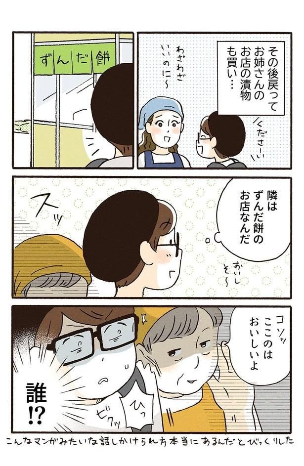 『東北物産展の思い出』(3/5)