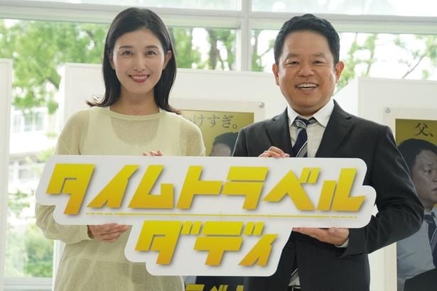 ダイアン・津田篤宏、ドラマ初主演は「まだ疑ってます」 放送直前まで“ドッキリ”を警戒<タイムトラベルダディ>