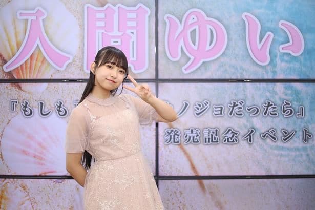 入間ゆい