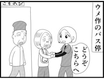 【漫画】介護士のウメ、自身の不器用さを嘆くも施設長が助け舟(185)こもれびのバス停(後編)