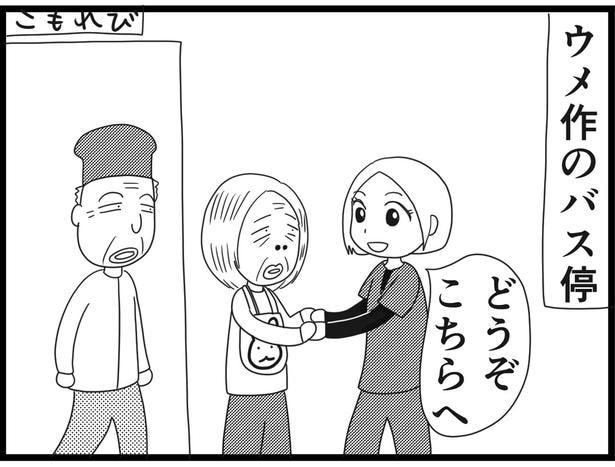 【漫画】介護士のウメ、自身の不器用さを嘆くも施設長が助け舟(185)こもれびのバス停(後編)