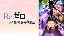 “死に戻り”は絶望か、それとも希望か？　アニメ史に残る『Re:ゼロ』極限のトラウマ＆感動名シーン4選
