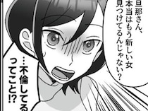 【漫画】裏切り夫を絶対に逃がさない！不倫の証拠を掴むため、ハニートラップとして送り込んだのは「現役グラドル」!?