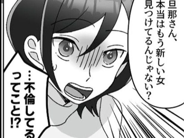 【漫画】裏切り夫を絶対に逃がさない！不倫の証拠を掴むため、ハニートラップとして送り込んだのは「現役グラドル」!?