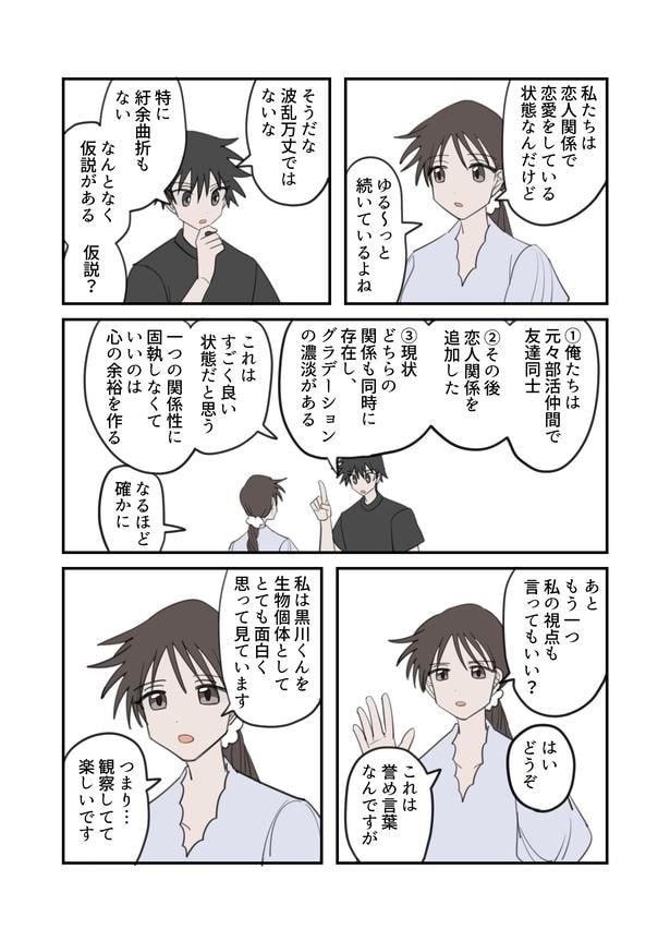 『あゆこは日記』より