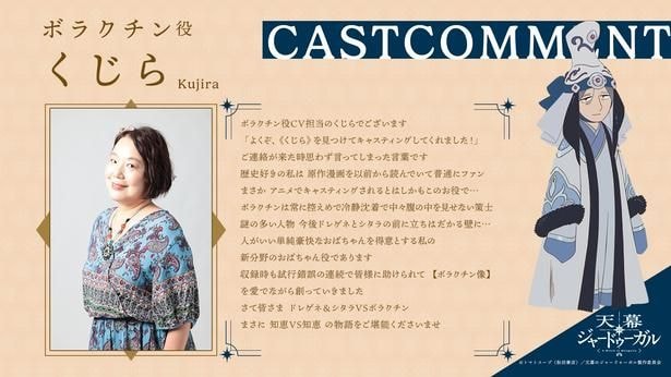 第一皇后・ボラクチン役を務めるくじら