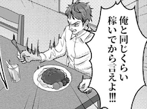 【漫画】結婚後、夫がモラハラ化！ 日に日に妻への当たりが強くなり、不倫疑惑までも浮上