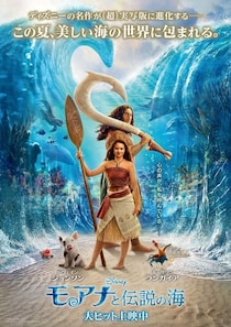 「TSUZUMIちゃんの歌声に涙が…」実写版「モアナと伝説の海」が「ライオン・キング：ムファサ」上回る好スタート