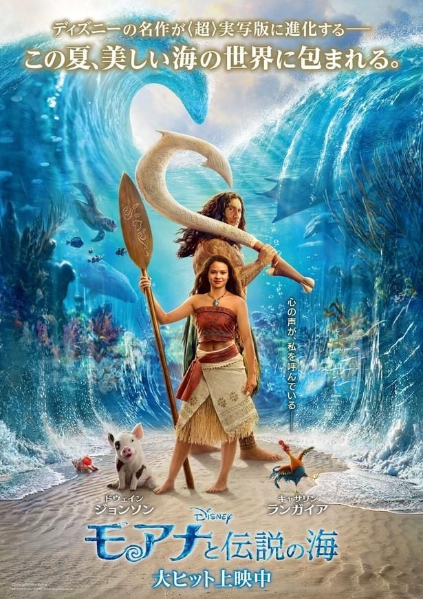 ME:I・TSUZUMIの歌声に反響「涙が止まらない…」実写版「モアナと伝説の海」が「ライオン・キング:ムファサ」上回る好スタート