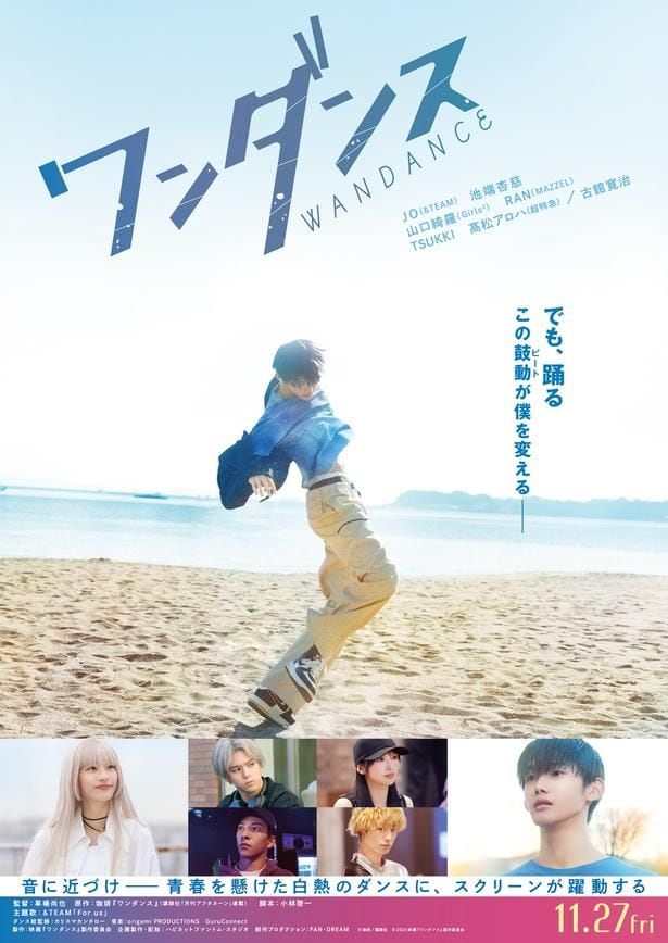 映画「ワンダンス」ティザービジュアル